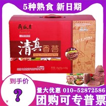 Yueshengzhai cooked food gift box Halal fragrant Hui 1350g beef beef tendon mutton sauce chicken Beijing specialty Dragon Boat Festival gift