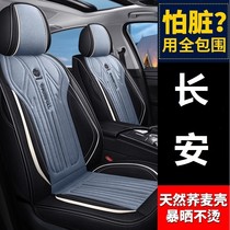 Car cushion Four Seasons universal Changan CS35 CS35 CS55 CS75 CS75 pleasant V3V5V7 Summer all-bag seat cover
