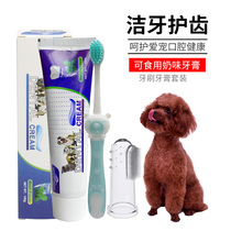 Dog toothbrush toothpaste package cat pet Teddy with dedicated artifacts for dedicated artifacts