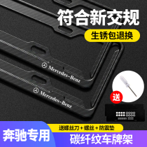 Mercedes-Benz E-Class C- Class A- Class C200L GLC260 E300 modified special license plate frame license plate frame set carbon fiber
