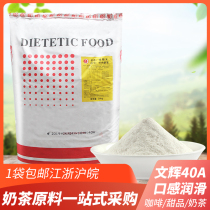 Wenhui Creamer 40A25kg milk tea vegetable fat bagged coffee dessert pearl milk tea special Creamer powder