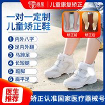  Customized childrens internal horoscopes correction shoes foot valgus long and short legs horseshoe foot valgus flat foot sports shoes