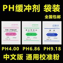 New PH calibration solution buffer buffer buffer mixed phosphate PH686 potassium hydrogen phthalate 4