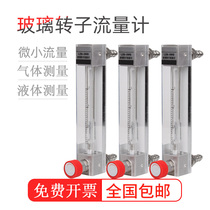 Glass rotameter lzb-3wb Gas air nitrogen oxygen liquid water glass tube float flowmeter