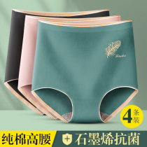 Pure cotton seamless underwear female graphene antibacterial high waist belly small lady size cotton triangle pants Xinjiang Cotton