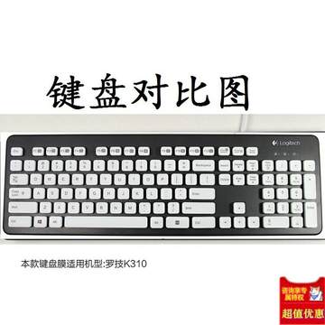 罗技（Logitech）K310有线键盘保护膜台式机办公家用电脑防尘套