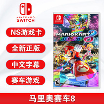 New switch game Mario Kart 8 carriage 8 ns game card Chinese genuine spot support double