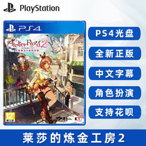 Spot new Chinese genuine PS4 game Lysas alchemy workshop 2 PS4 version Lysa 2 Lost Legends and secret Goblins