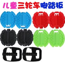  Stroller accessories Pedals Childrens tricycle Pedals Pedals Childrens car Baby stroller Front wheel foot pad Footrest