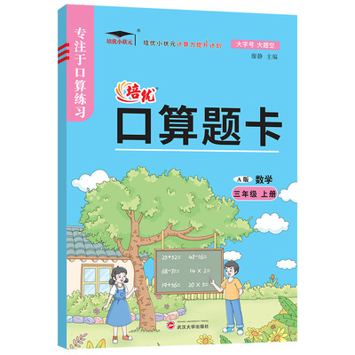 当当网2026秋典中点小学一二三四五六年级上下册语文数学英语人教北师大苏教版荣德基课堂作业专项同步作业练习题思维训练复习资料