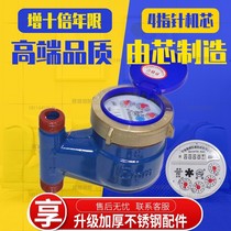 t Vertical water meter down-in-out rotary-wing digital household tap water meter cold water high-sensitive thread drip