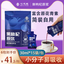 Benevolent edge Lycium ruthenicum puree flagship store stock liquid fresh fruit Lycium ruthenicum water official Ningxia gift box drink