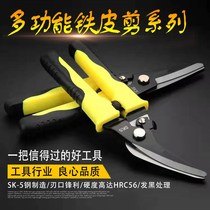 Multifunctional special aviation shears heavy iron scissors electrical scissors integrated ceiling aluminum gusset keel scissors