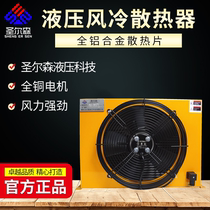 Shengersen AH1417T hydraulic air-cooled radiator Hydraulic station cooler Truck crane radiator