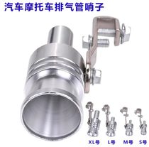 Car exhaust pipe tail throat modification variable sound whistle sound motorcycle turbine exhaust pipe Port sounder sound flute pull wind