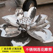 Stainless steel Lotus sculpture creative metal mirror Lotus simulation hollow snow lotus shopping mall sales department waterscape ornaments