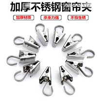 Curtain clip adhesive hook stainless steel clip buckle accessories strong shower curtain clip load-bearing thick old curtain clip