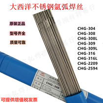 Atlantic CHG-308L309L stainless steel argon arc welding wire 316L310 straight white steel 22092594