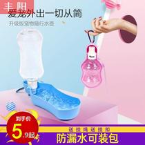 Dog portable water bottle water dispenser outdoor water feeder dog water cup teddy pet accompanying cup water dispenser
