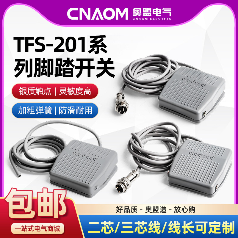 TFS-201塑壳脚踏开关-TFS-201塑壳脚踏开关促销价格、TFS-201塑壳脚踏