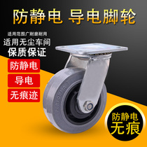 Anti-static caster 4 inch industrial conductive wheel 5 inch 6 inch silent seamless brake dust-free workshop cart universal wheel