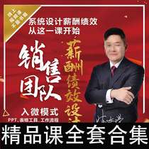 Chen Literary Sales Management How To Quickly Cultivate Excellent Talents Big Customers Boost Team Pay Design