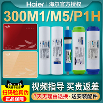 Haier Strauss water purifier machine filter HSNF300A1 Q7 Q8 M5 M1 P8 B5 Core change smart net