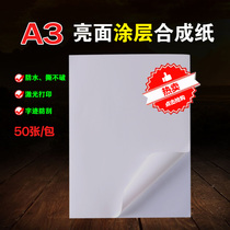 A3 Self-adhesive printing paper White PP synthetic paper Glossy blank waterproof color inkjet printing label sticker