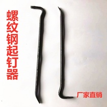 Crowbar Rebar nail clipper Crowbar Skid bar warping stick Auto repair tire bar Removing wooden box warping tool Chisel