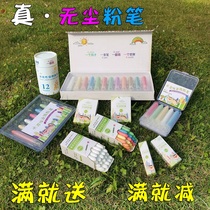 Good Zhixing Dust-free water-soluble chalk environmentally friendly rewritable washable chalk childrens gifts Home graffiti painting school teaching training blackboard dedicated 12-color color solid chalk