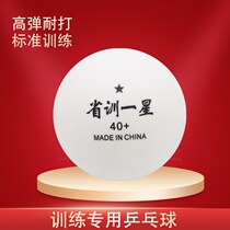 Provincial training one planet table tennis training ball Samsung new material 40 club training game ball resistance