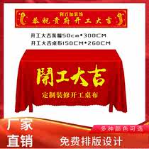 The opening ceremony of the ceremony full decoration company to install the table cloth red banner salute hammer custom table cloth