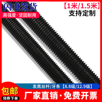  12 Grade 9 screw tooth strip M8M10M12M16M201 meter long screw high strength black national standard full threaded through wire