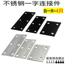 Stainless steel connector piece right angle Holder widened long bracket plane one-word angle code reinforced hardware layer plate holder