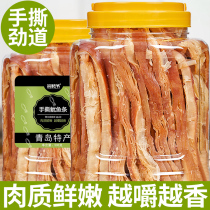 Grandpa Hai tore squid stick 500g squid shredded organ squid ready-to-eat seafood snacks dried Qingdao specialty