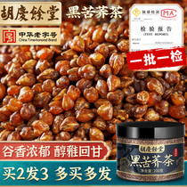 Hu Qingyutang Black Tartary Buckwheat Tea Sichuan Daliangshan Black Tartary Buckwheat Tea Barley Canned