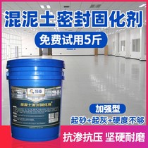 Concrete cement seal curing agent ground sand sand ash treatment penetration hardening floor paint indoor and outdoor