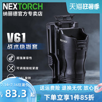 NEXTORCH Naride V61 tactical quick pull flashlight cover 360 degree rotation universal flashlight waist cover can be locked