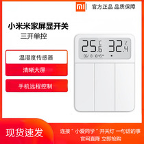 Xiaomi Mijia screen display switch Xiao Ai classmate voice remote intelligent control Xiaomi temperature and humidity display meter large screen