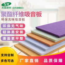 Suyin polyester fiber sound-absorbing board Sound-absorbing board Kindergarten theme photo wall Theater sound-absorbing decorative materials