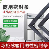  Commercial hotel kitchen freezer Refrigerator door seal freezer four-door six-door strong magnetic seal strip universal