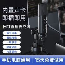 Flood Computer mobile phone Android Apple anchor sound card live dubbing recording dedicated condenser microphone National K song microphone professional recording song singing bar equipment game voice USB Complete Set