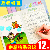 Primary school students painting secret diary with lock and photo for first-year tian zi ge secret diary with lock and photo for a ruby children started children drawing to write words book kindergarten teacher recommended picture secret diary with lock and photo for Grade 2 read and write painted