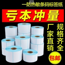 Thermal self-adhesive supermarket electronic scale said 70 60 50 40*30 20 logistics printing paper sticker label paper