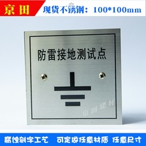 Stainless steel lightning protection grounding 86 box cover lightning protection down lead panel lightning protection grounding Test point identification plate customized