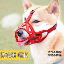 Dog mouth cover Dog mouth cover Anti-bite barking eating Medium and large dog mask Golden retriever barking device Pet mouth cover