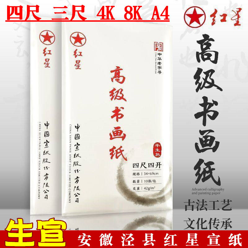 红星牌书法宣纸-红星牌书法宣纸促销价格、红星牌书法宣纸品牌- 淘宝