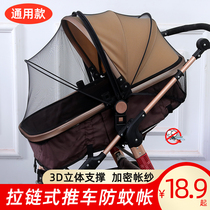 Baby stroller mosquito net full-face universal baby cart anti-mosquito net Childrens umbrella car encrypted net gauze enlarged foldable