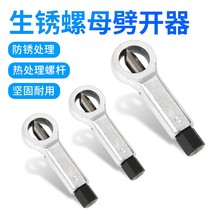 (Rusty Nut Breaking Tool) Nut Separator Removal Removal and Nut Splitting Tool