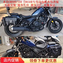  Suitable for Honda cm500 300 CB650R side box side bag hanging bag backrest bumper high gold GK500 modification